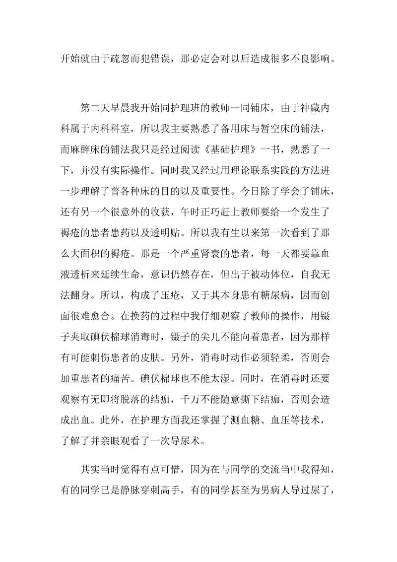 护士实习自我评价五篇.doc_第3页