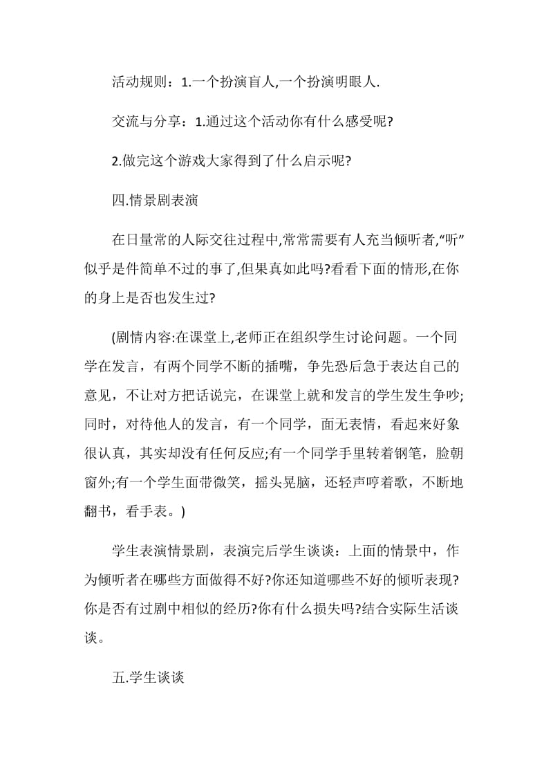 开学第一课主题班会方案2020开学活动方案集锦.doc_第3页