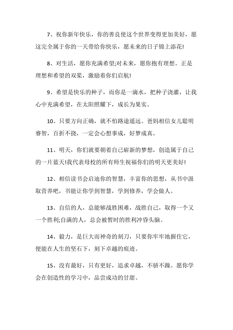 经典小学毕业留言合集大全.doc_第2页