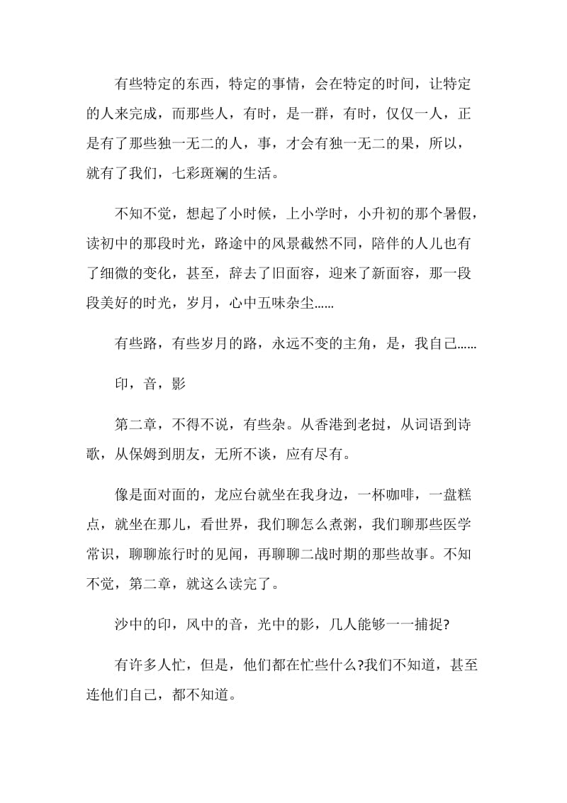 目送读书心得优秀文章5篇.doc_第2页