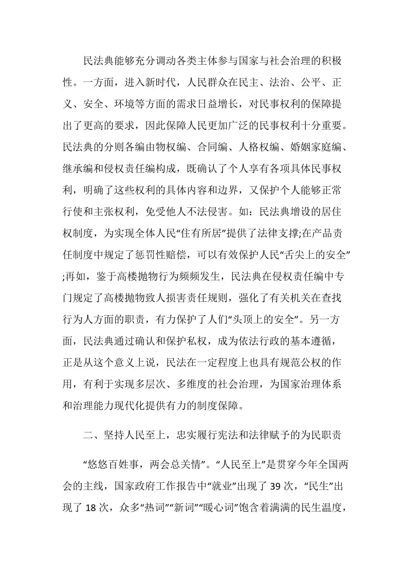 法律专业学生学习民法典的心得和体会.doc_第2页