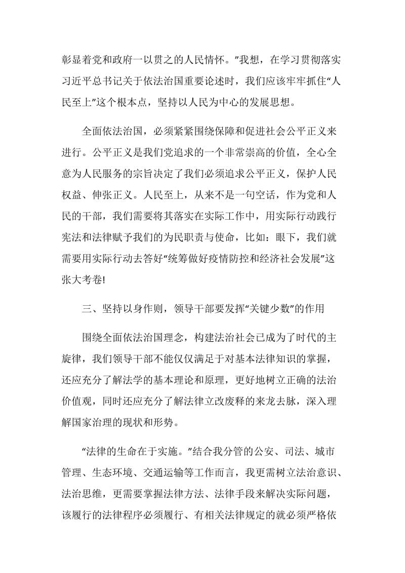 法律专业学生学习民法典的心得和体会.doc_第3页