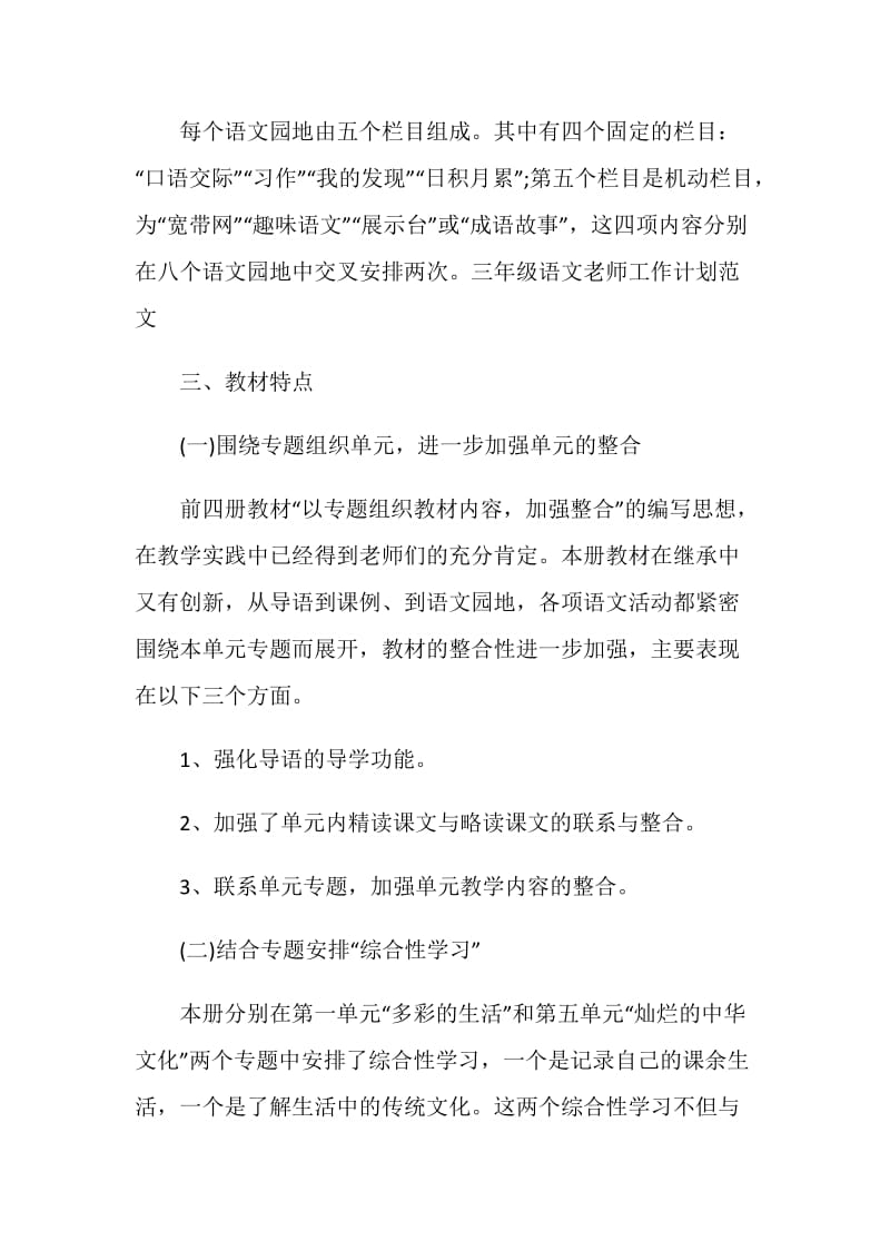 2020小学语文教师个人计划5篇.doc_第3页