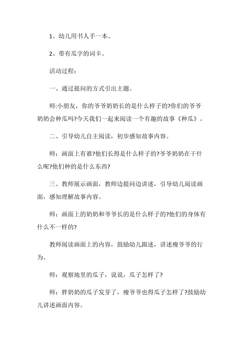 幼儿园大班语言领域教学方案精选实施方案.doc_第3页