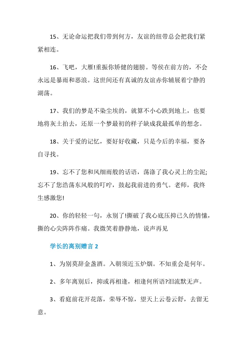 学长的离别赠言集锦大全.doc_第3页