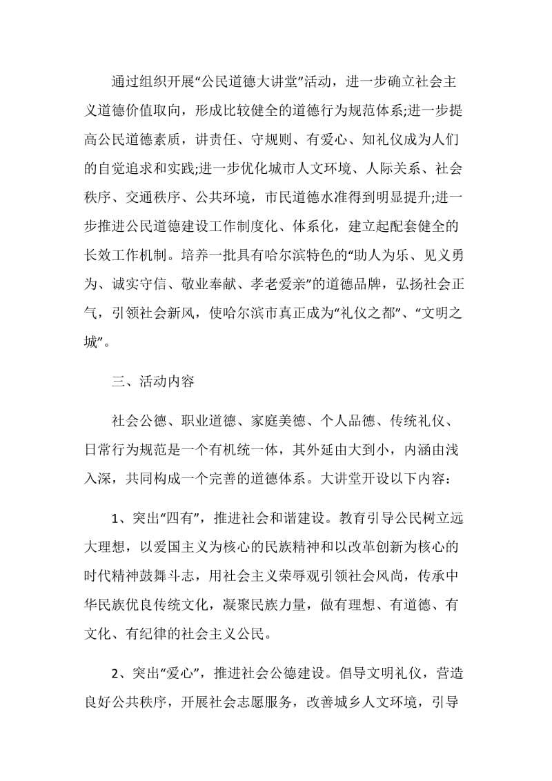 学校道德讲堂活动策划方案.doc_第2页