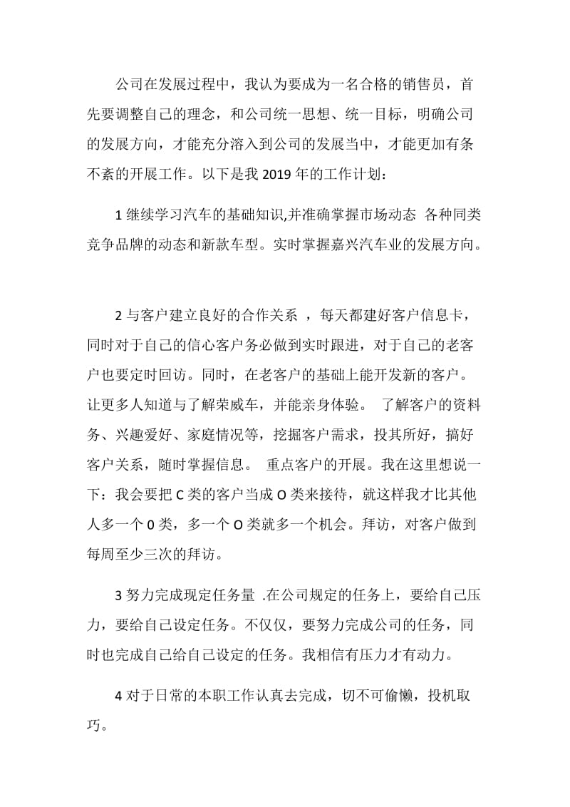 销售经理工作总结优秀集锦.doc_第3页