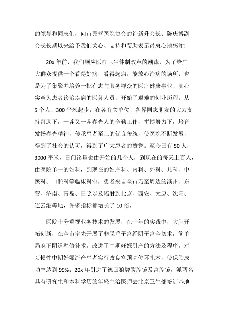 医院开业致辞五篇.doc_第2页