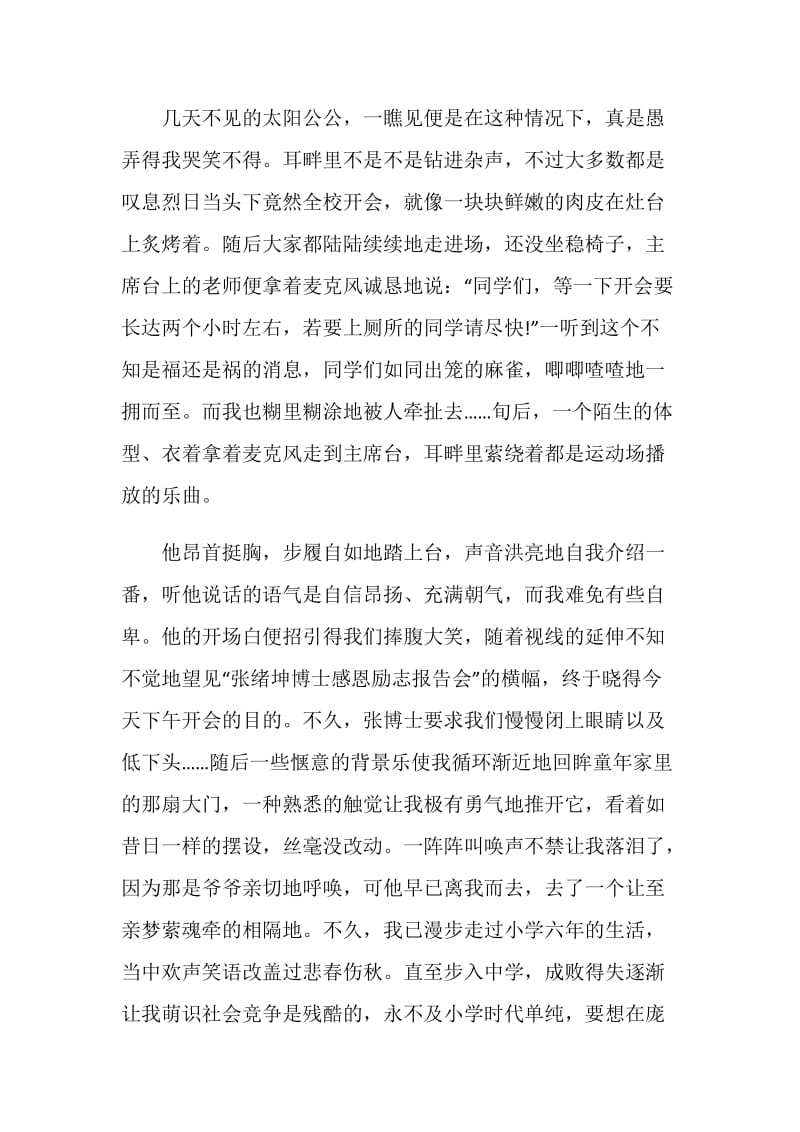 中华全国学生联合会第二十七次代表大会观后感心得.doc_第2页