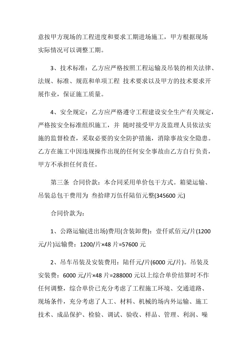 简单装卸运输合同模板合集.doc_第2页