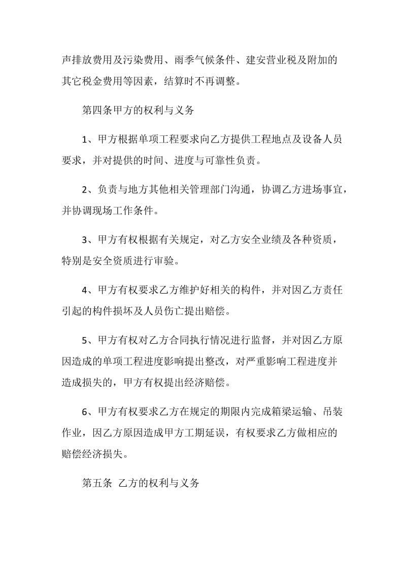 简单装卸运输合同模板合集.doc_第3页