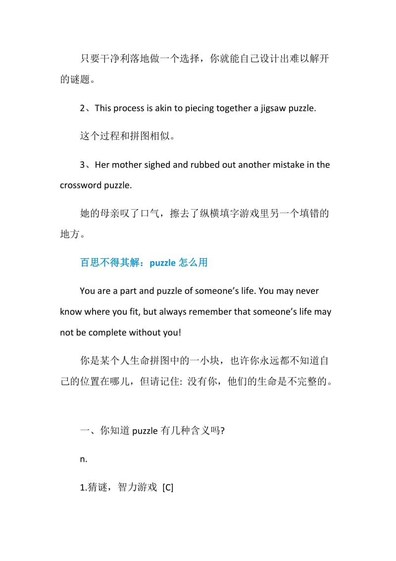 puzzle的用法总结大全.doc_第3页