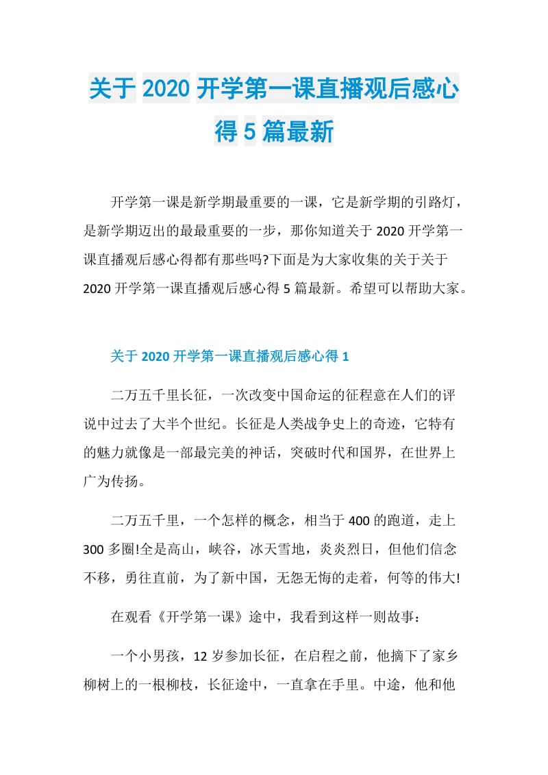 关于2020开学第一课直播观后感心得5篇最新.doc_第1页