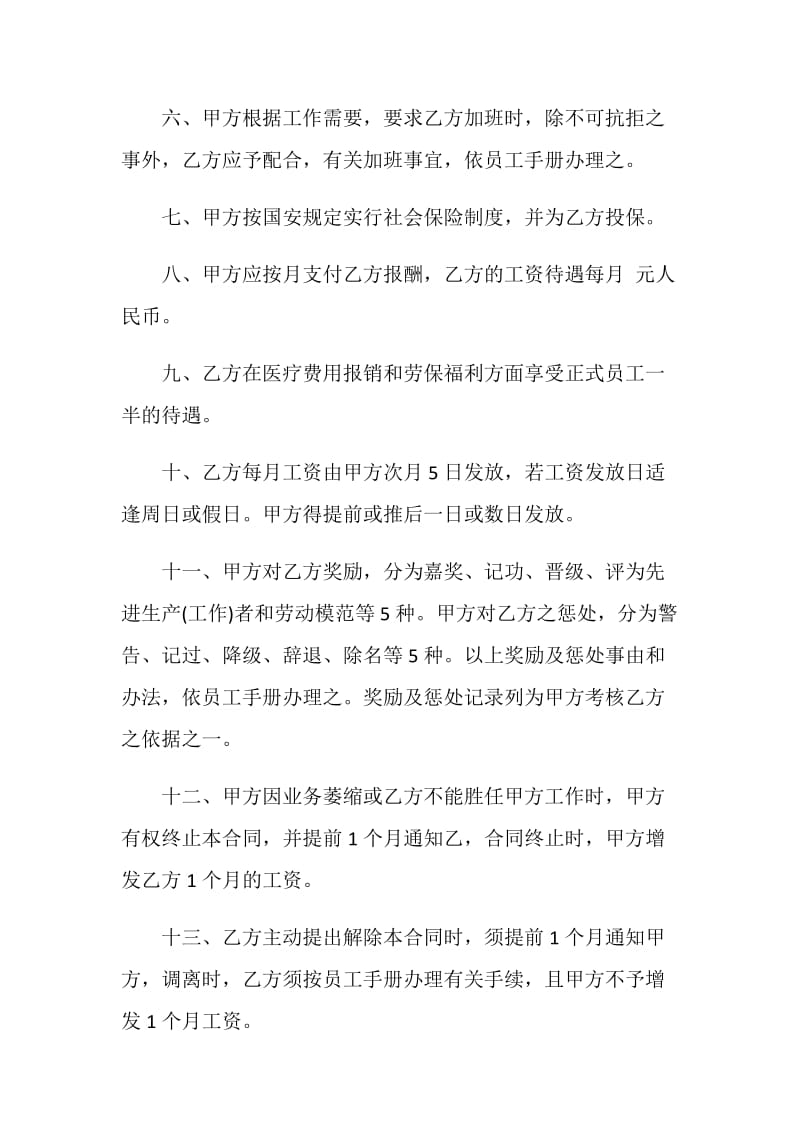 最新个人劳动合同合集大全.doc_第2页