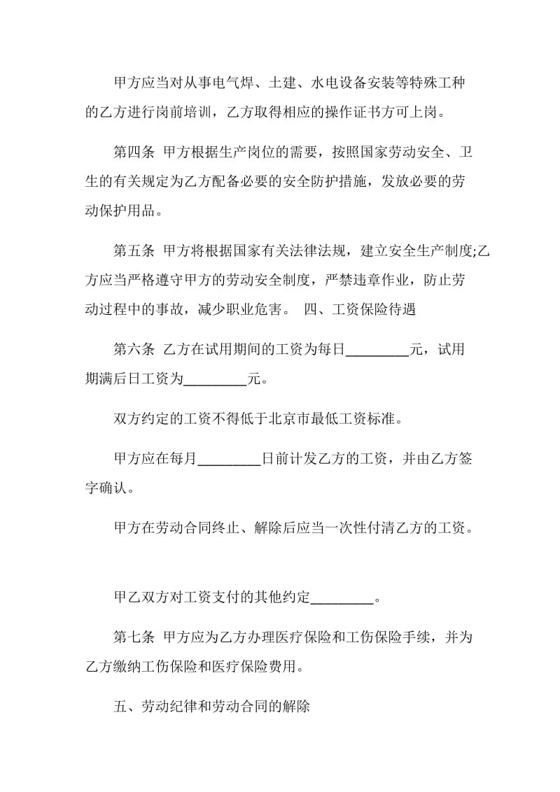 简单劳动合同合集大全.doc_第3页