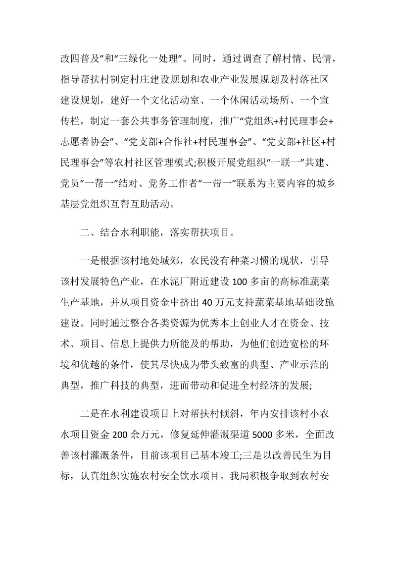 实用的乡镇美丽乡村建设总结.doc_第2页