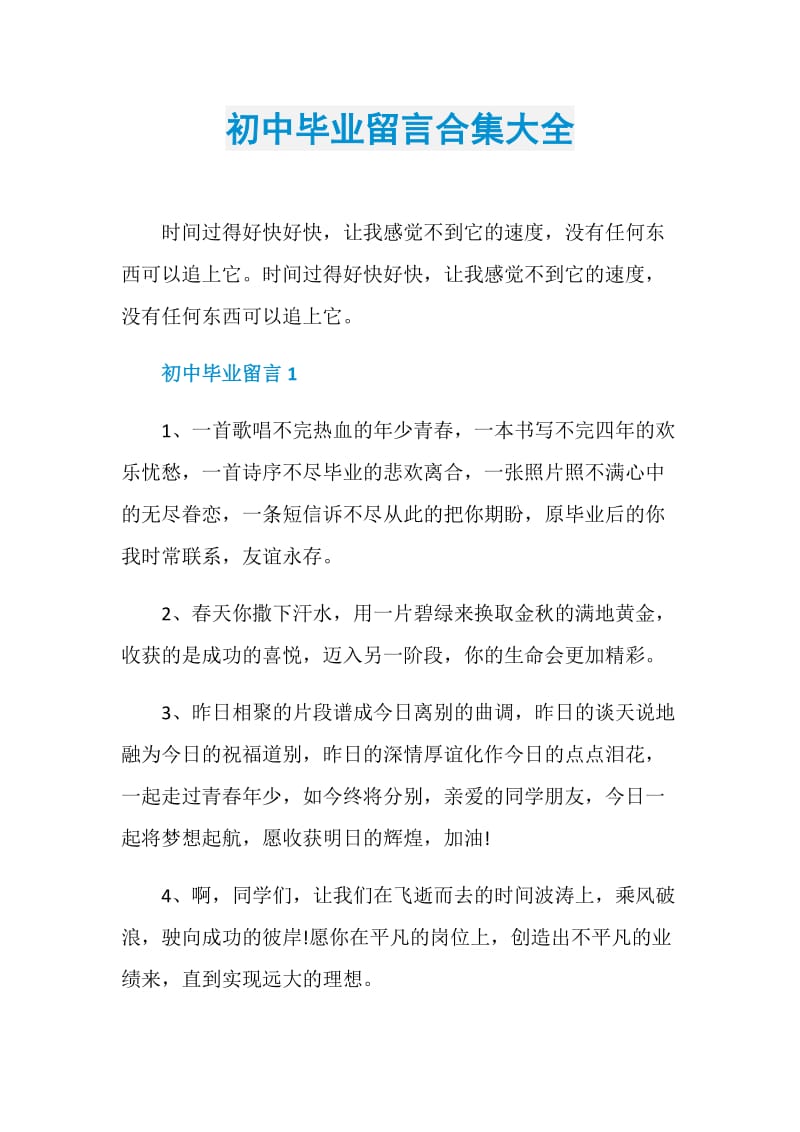 初中毕业留言合集大全.doc_第1页