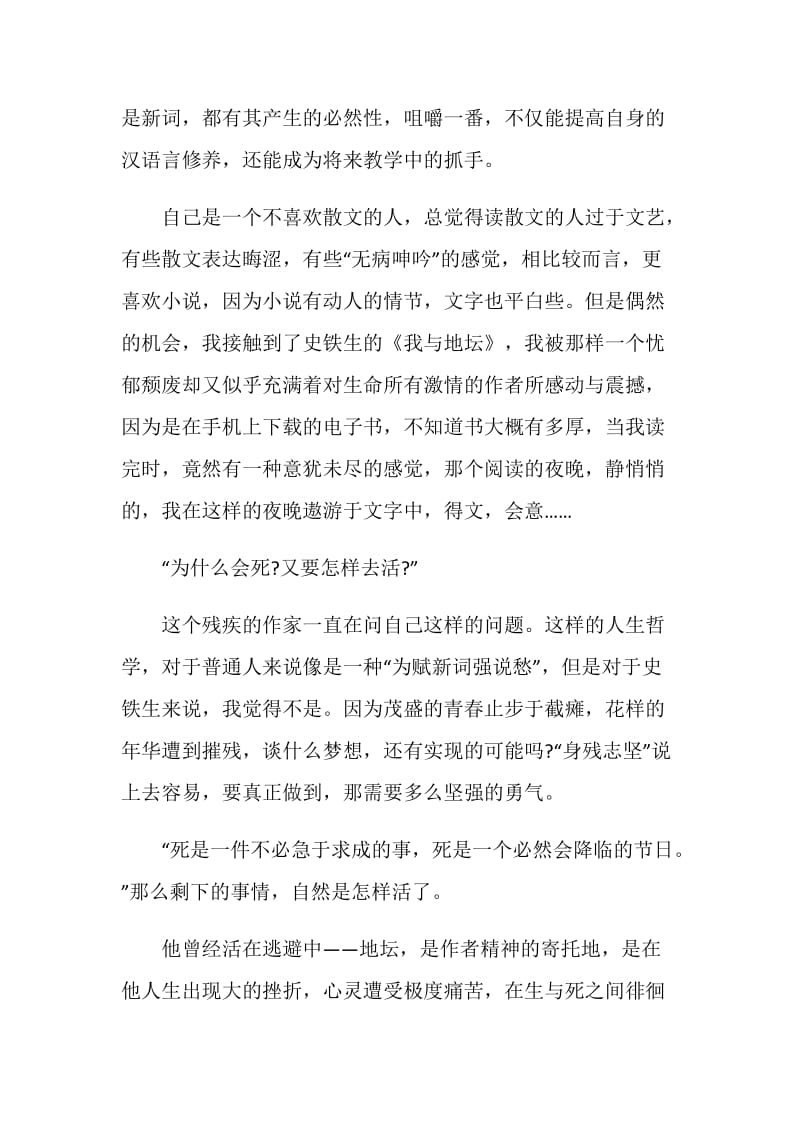 我与地坛读书心得文章精选.doc_第2页