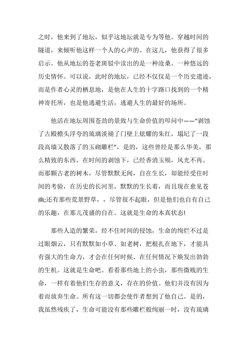 我与地坛读书心得文章精选.doc_第3页