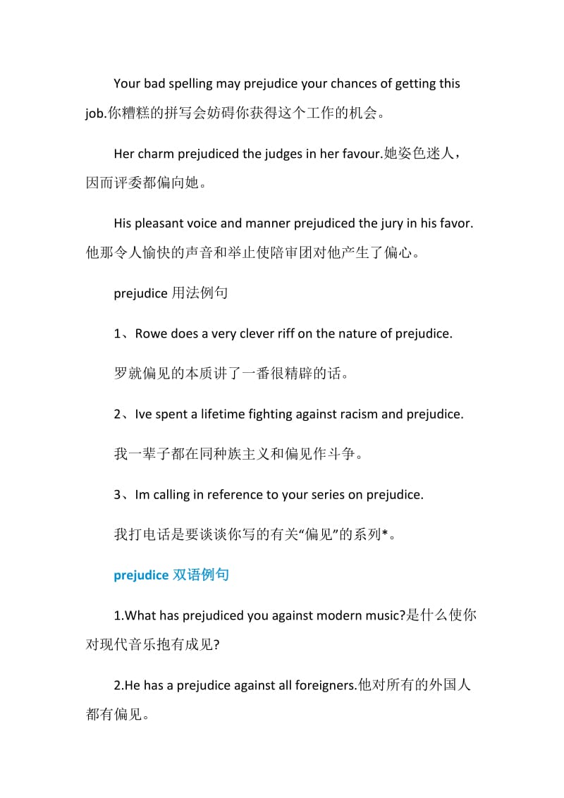 prejudice的用法总结大全.doc_第2页