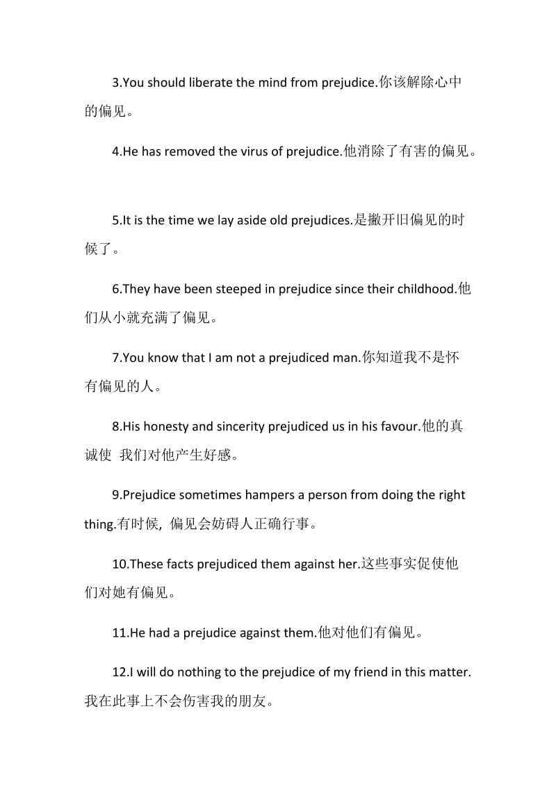 prejudice的用法总结大全.doc_第3页