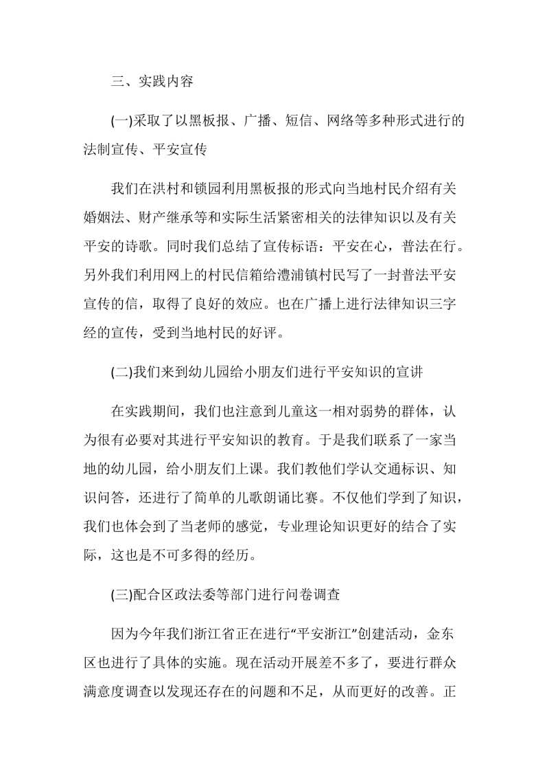 2020年思想政治理论骨干教师实践研修报告.doc_第2页