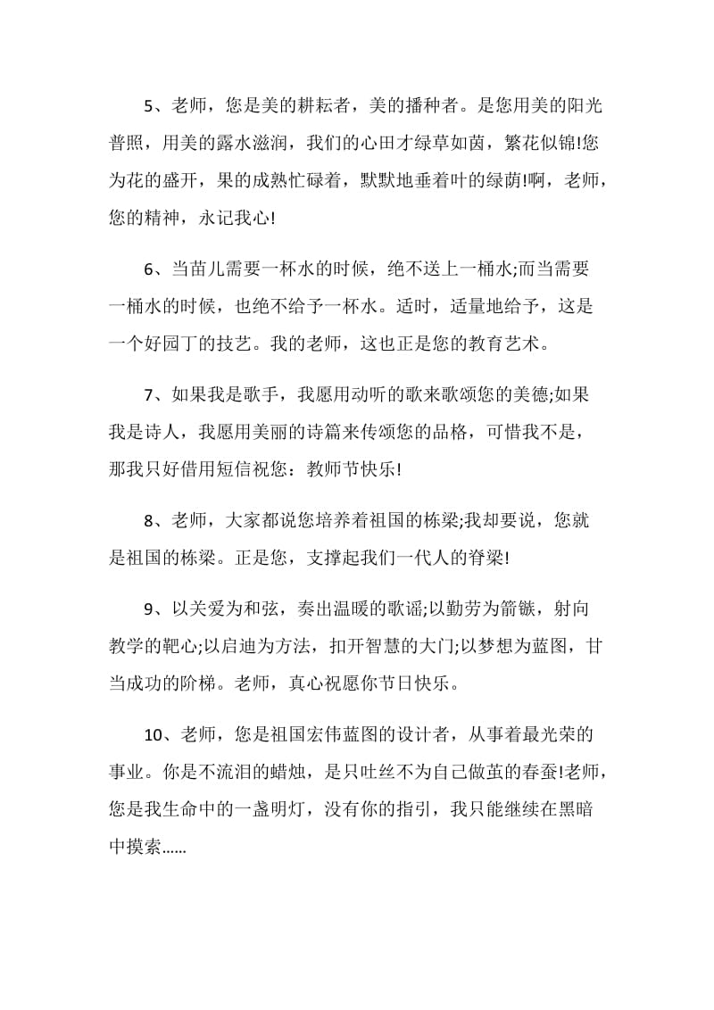 2020教师节感谢老师的感言词.doc_第2页