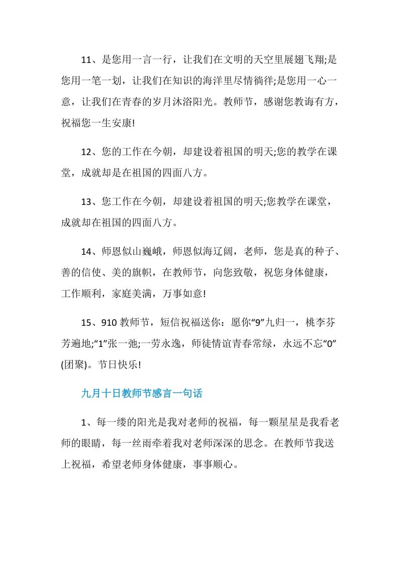 2020教师节感谢老师的感言词.doc_第3页