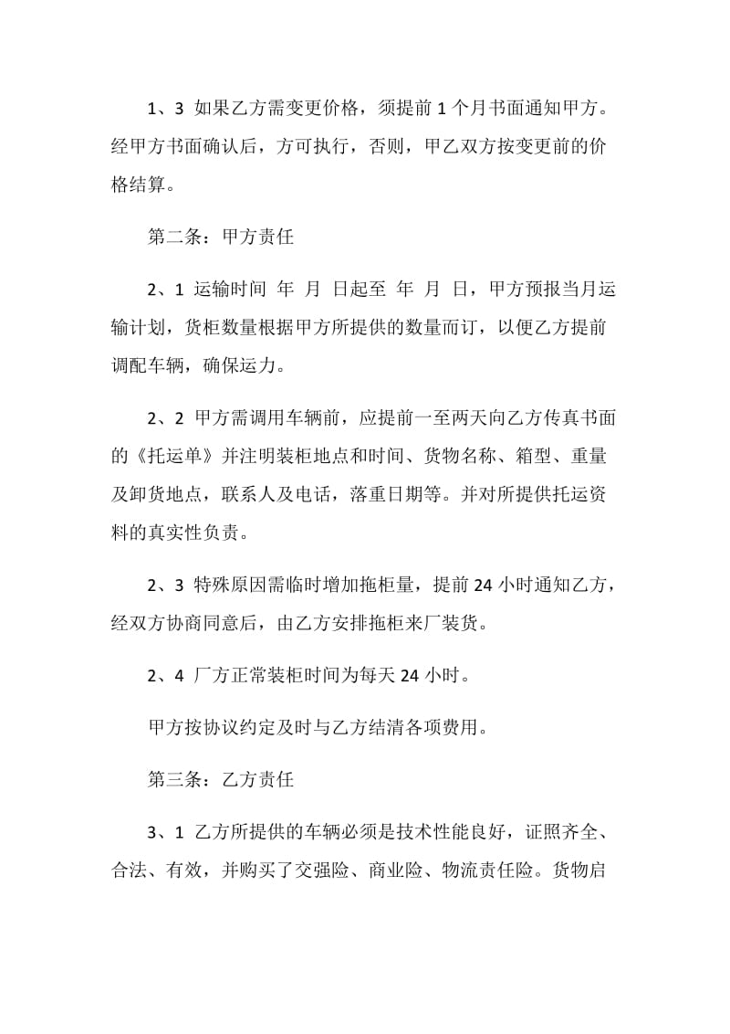 大件货物运输合同模板合集大全.doc_第2页