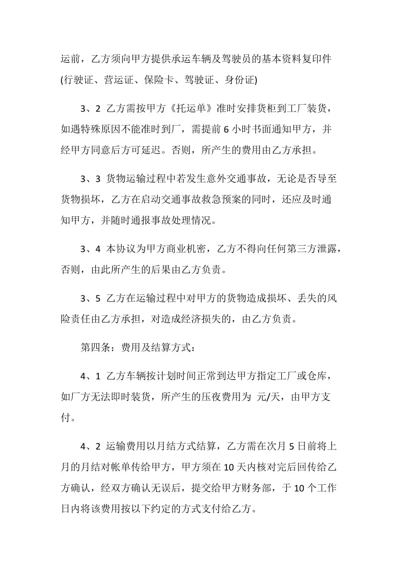 大件货物运输合同模板合集大全.doc_第3页