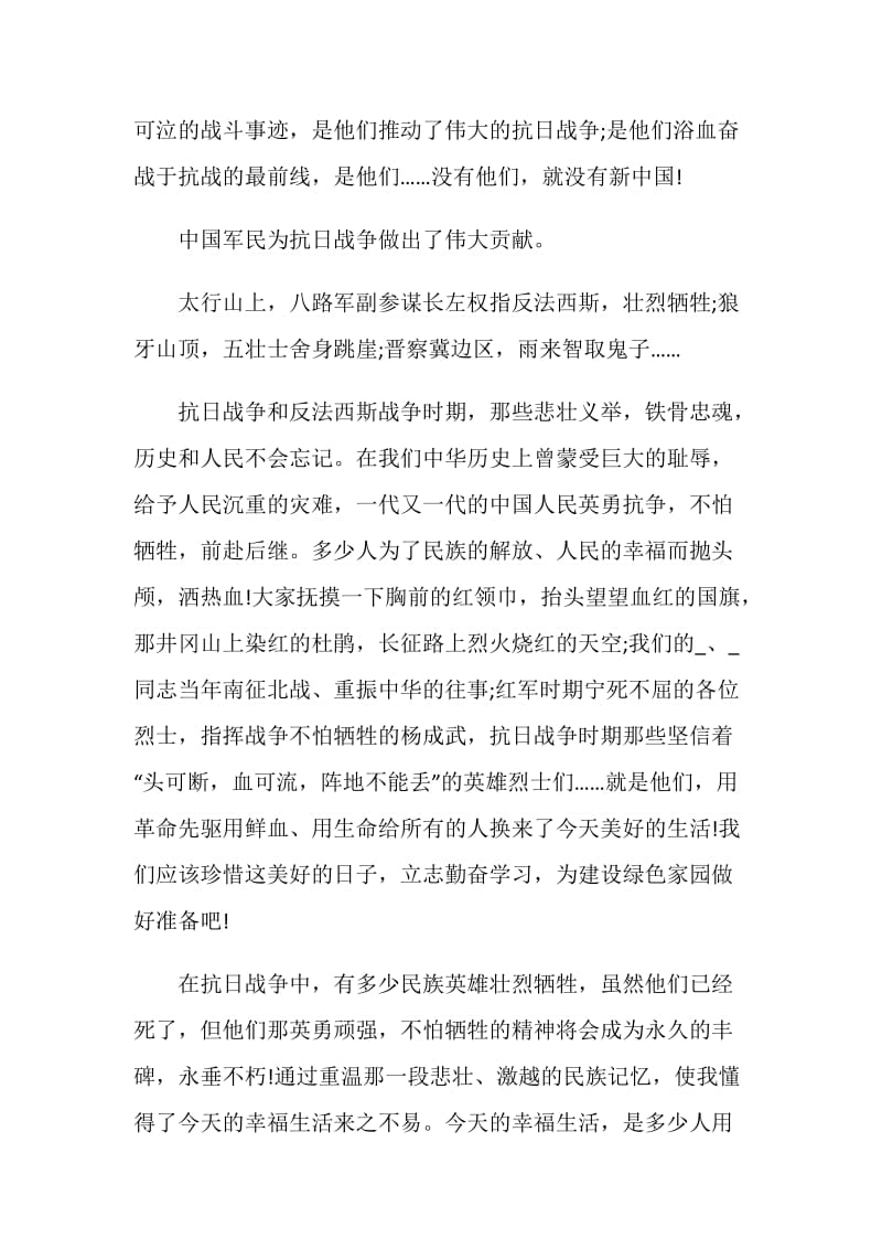 中国人民抗日战争胜利纪念日活动感悟五篇.doc_第2页
