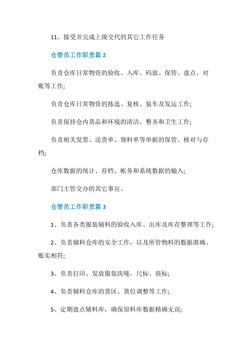 仓管员工作职责2020精选汇总.doc_第2页