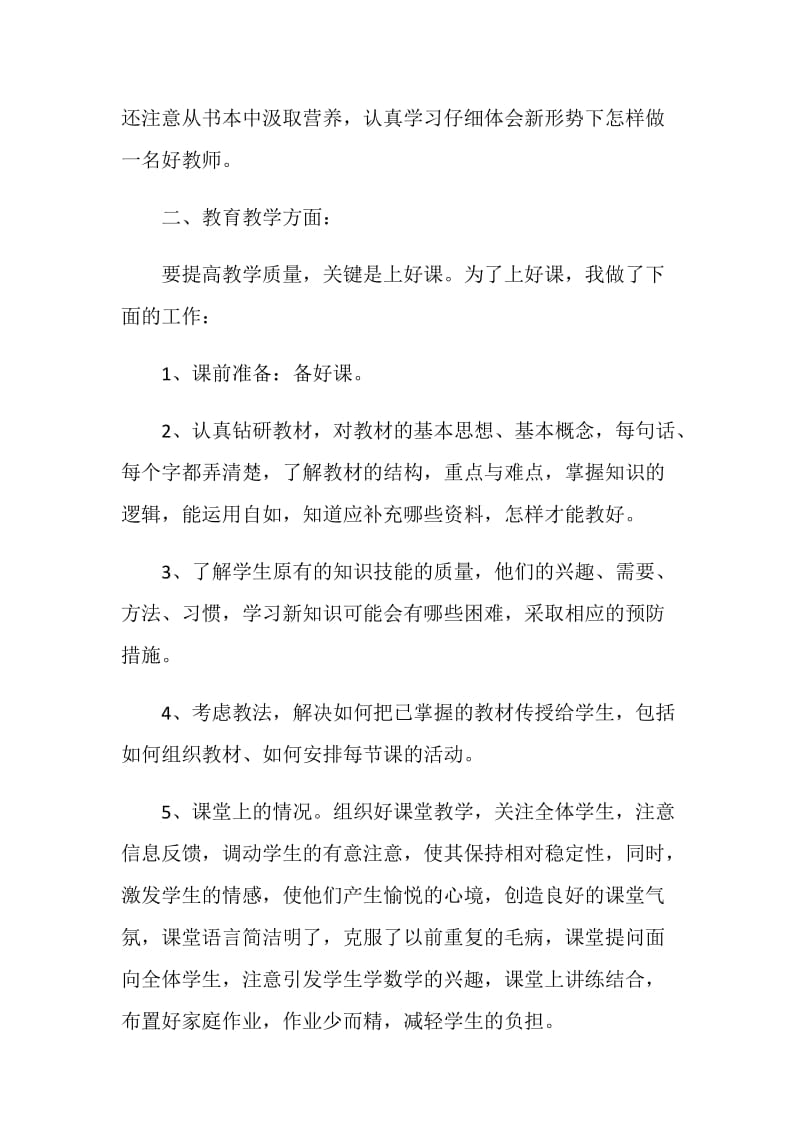 2020年初中英语老师个人工作报告范文.doc_第2页