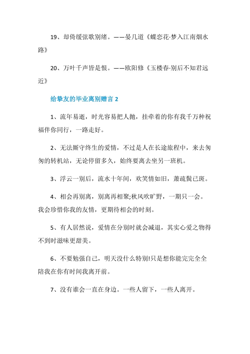 给挚友的毕业离别赠言大全.doc_第3页