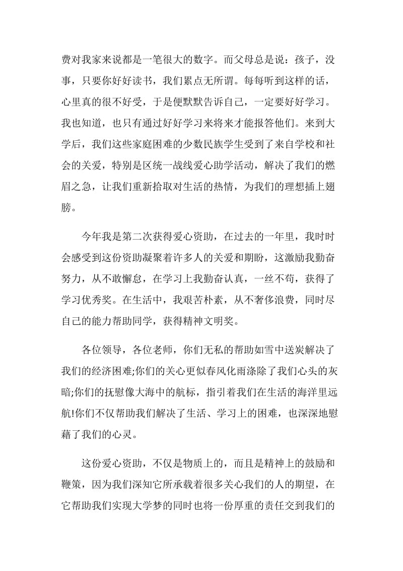 传递爱与感恩的演讲稿最新集合.doc_第2页