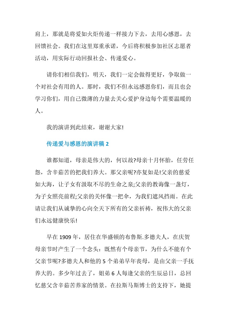 传递爱与感恩的演讲稿最新集合.doc_第3页