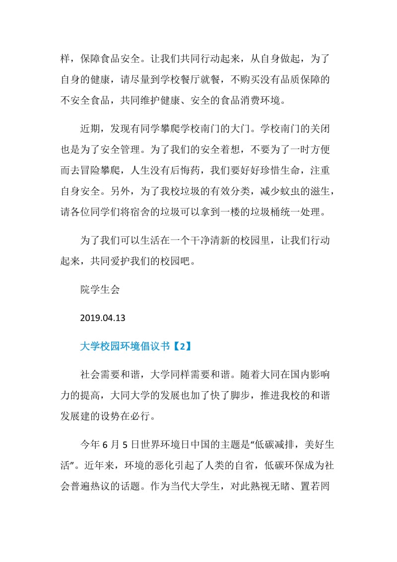 号召保护大学校园环境倡议书范例五篇.doc_第2页