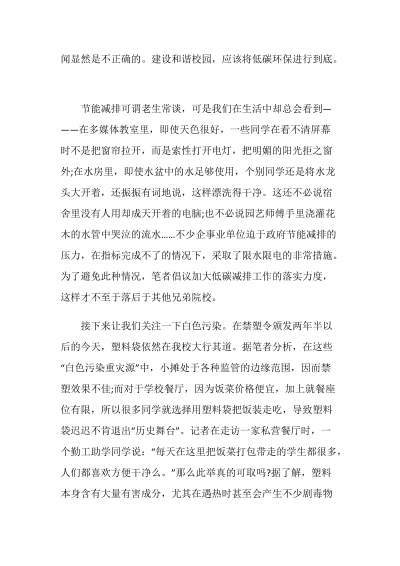 号召保护大学校园环境倡议书范例五篇.doc_第3页