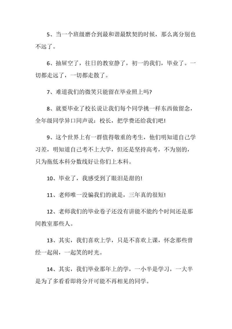 2020年最新毕业留言大全合集.doc_第3页