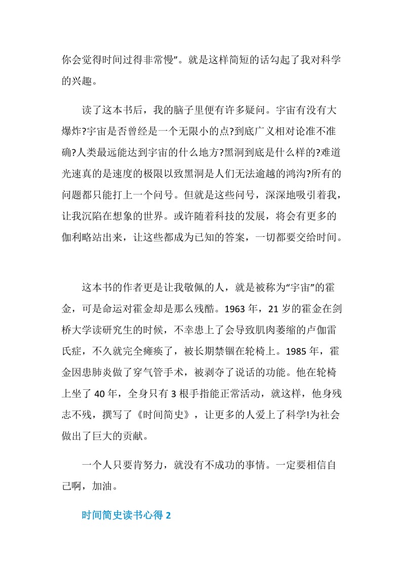 时间简史读书心得五篇精选作文.doc_第2页