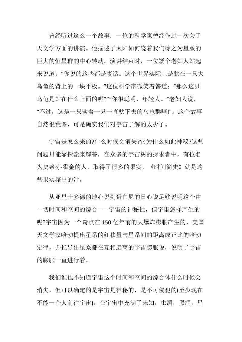 时间简史读书心得五篇精选作文.doc_第3页