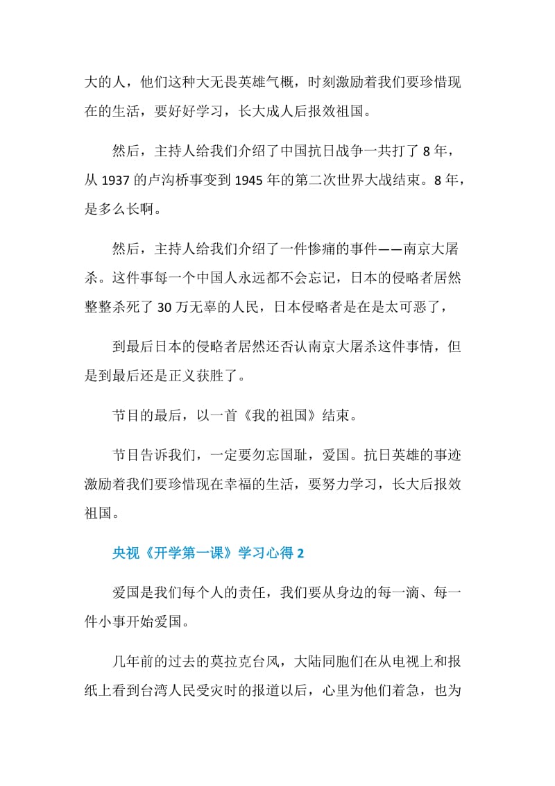 央视《开学第一课》学习心得_2020开学第一课观后感.doc_第2页