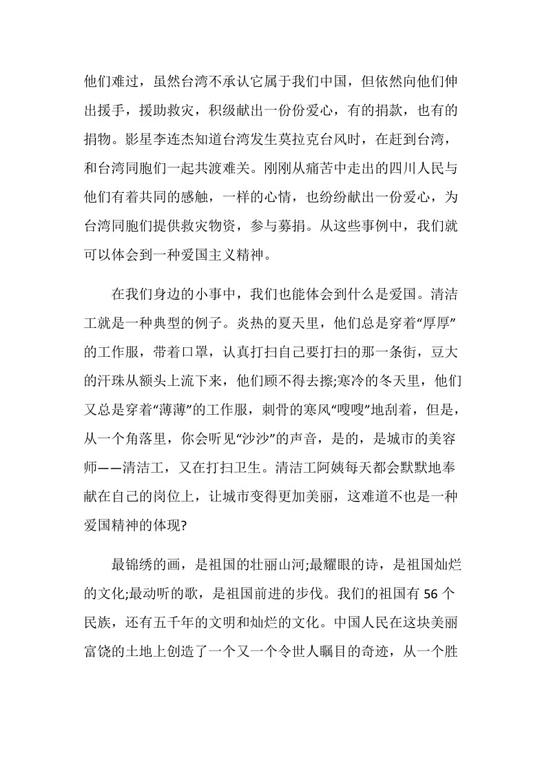 央视《开学第一课》学习心得_2020开学第一课观后感.doc_第3页