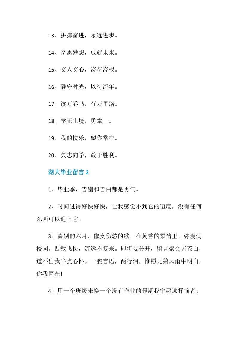 2020年湖大毕业留言合集大全.doc_第2页