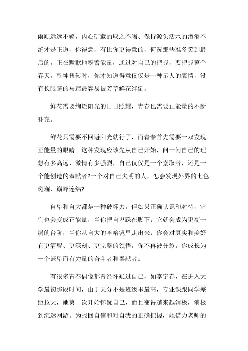 青少年大学生励志演讲稿优秀范文集锦.doc_第2页