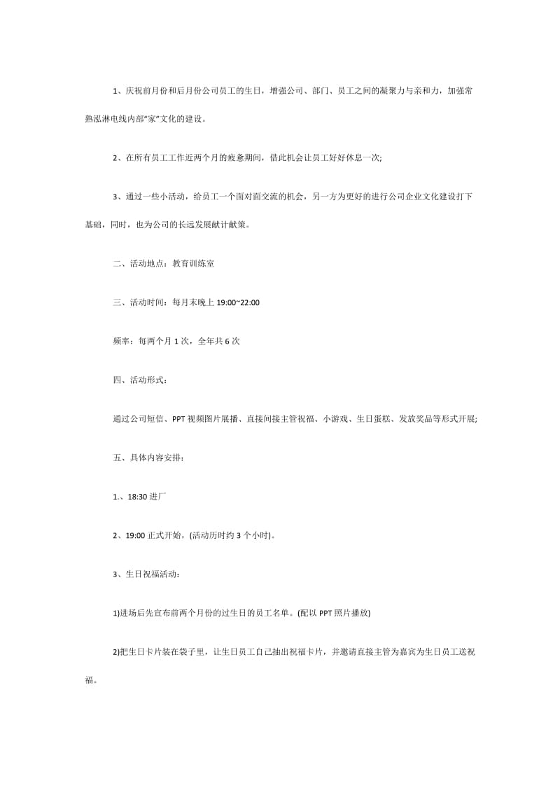 生日活动策划活动方案.doc_第2页