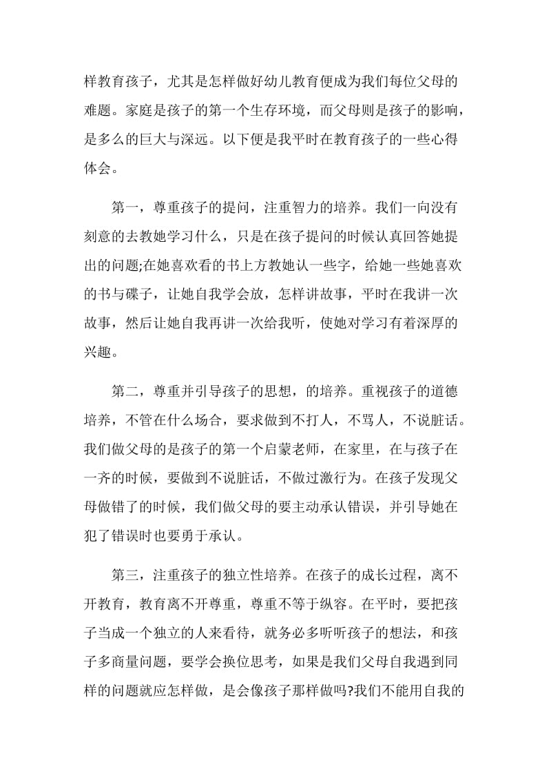 家校共育立德树人家庭教育公开课第九期观后感心得体会5篇精选.doc_第2页