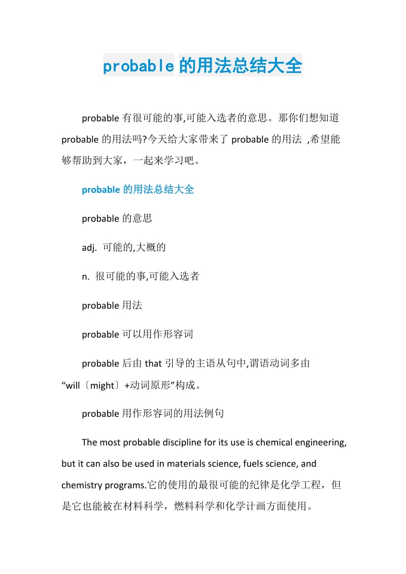 probable的用法总结大全.doc_第1页