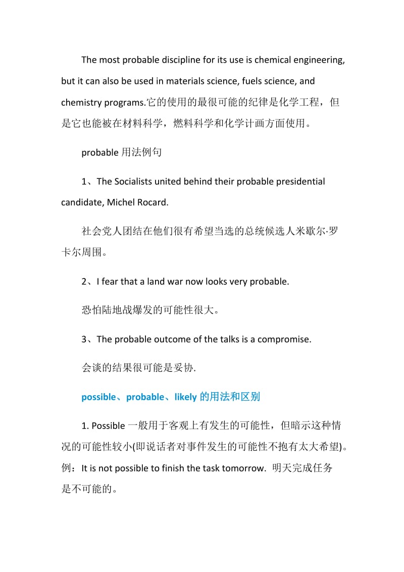 probable的用法总结大全.doc_第2页