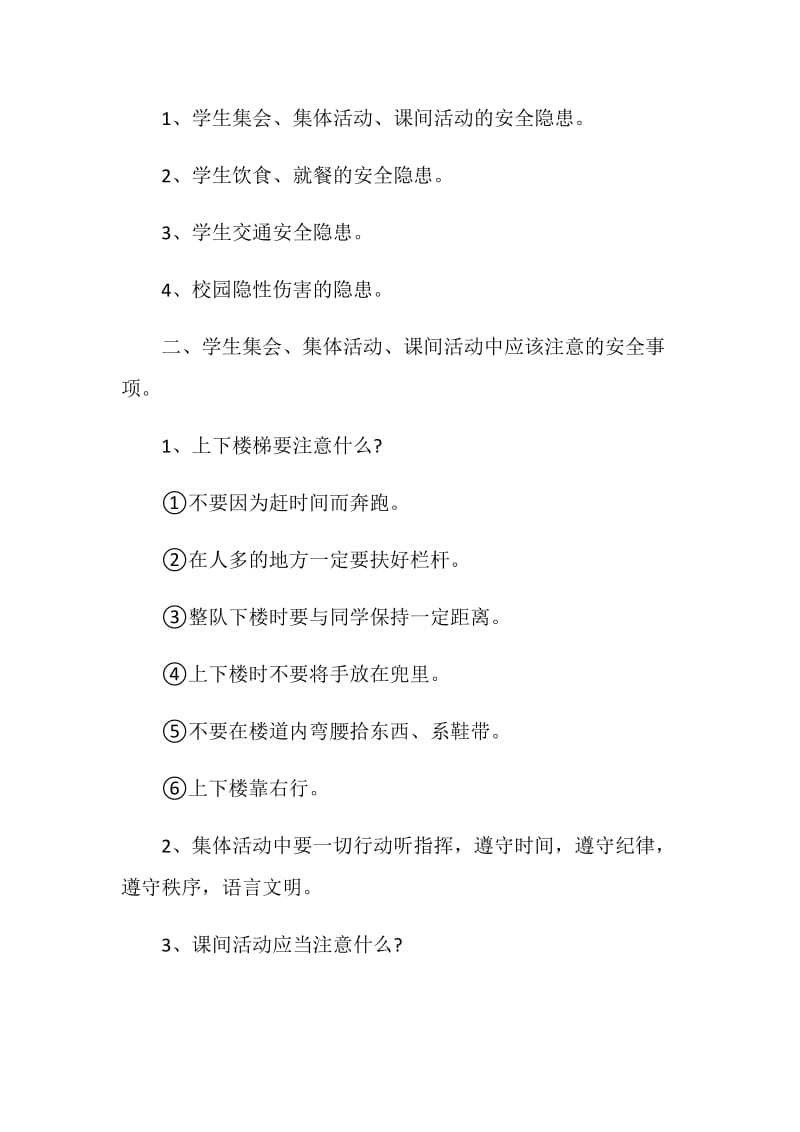 开学第一课主题班会方案2020精选方案合集.doc_第2页